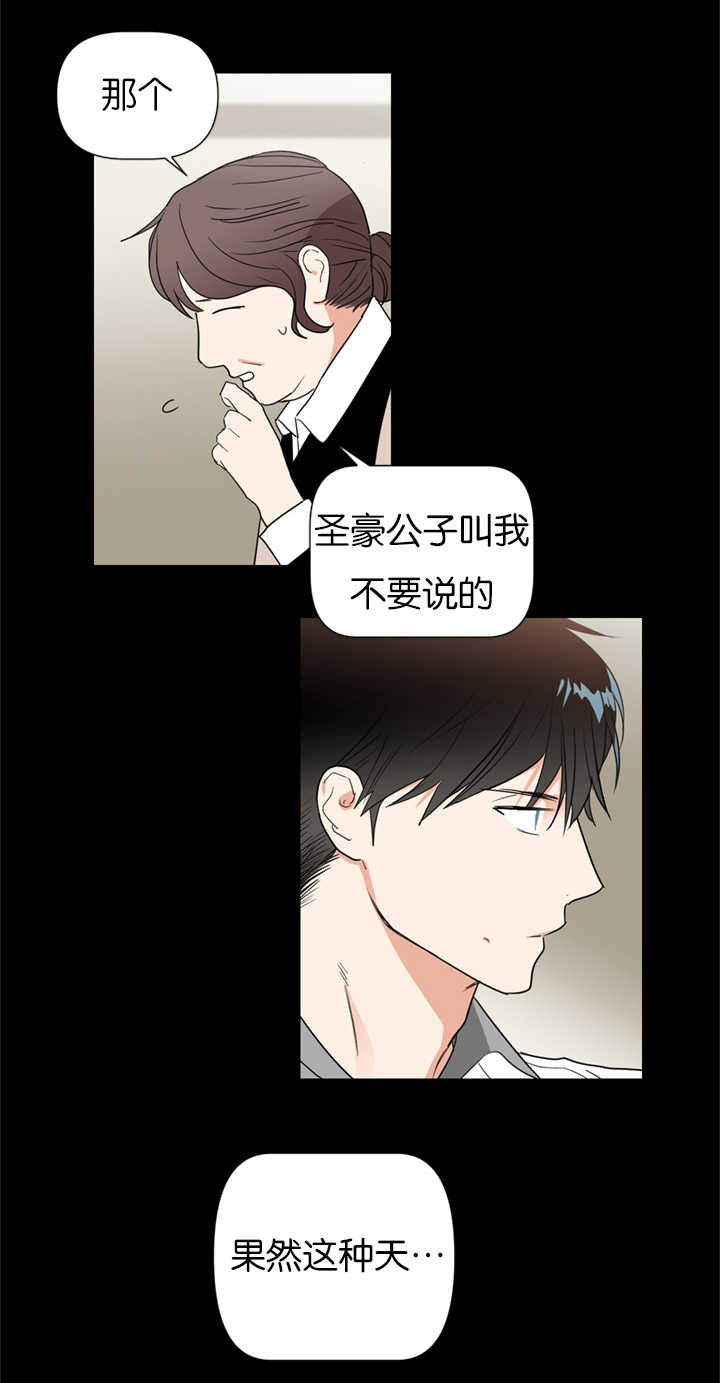 《复出演练》漫画最新章节第37章：重组家庭免费下拉式在线观看章节第【6】张图片