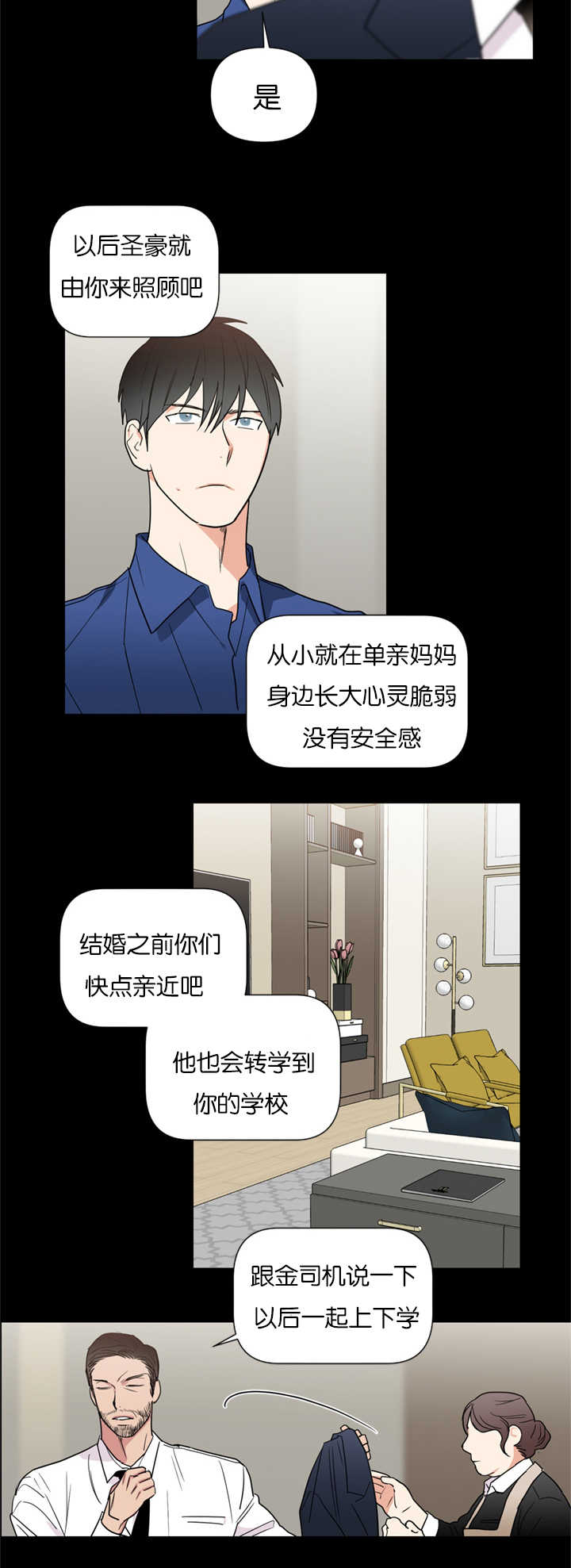 《复出演练》漫画最新章节第37章：重组家庭免费下拉式在线观看章节第【23】张图片