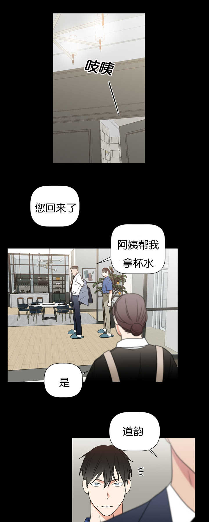 《复出演练》漫画最新章节第37章：重组家庭免费下拉式在线观看章节第【24】张图片