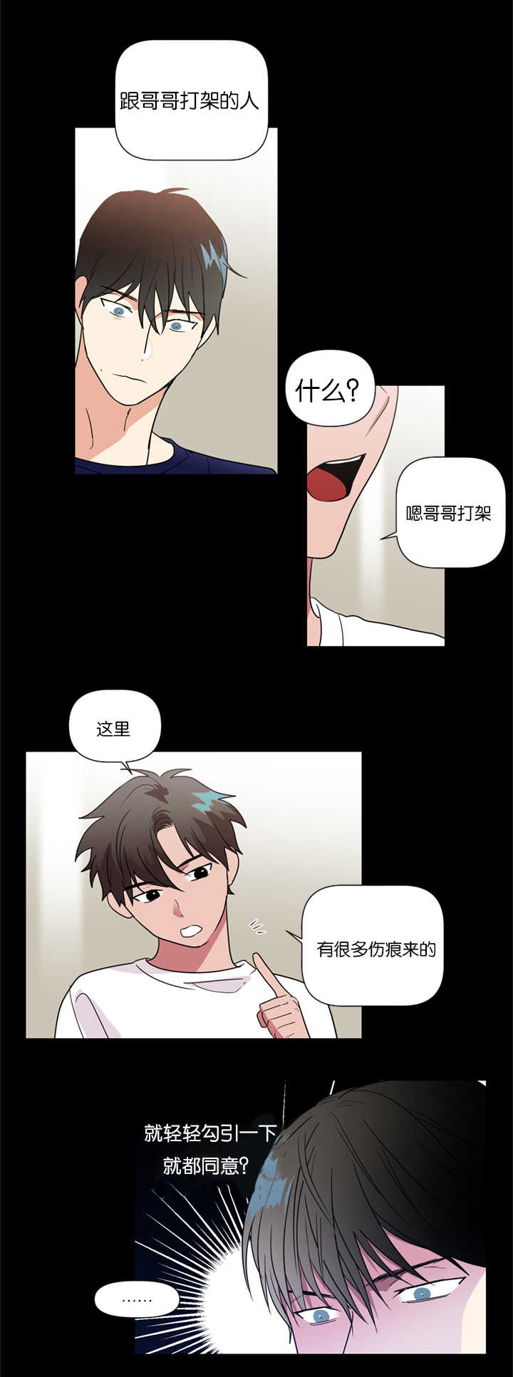 《复出演练》漫画最新章节第38章：我们是一样的人免费下拉式在线观看章节第【7】张图片