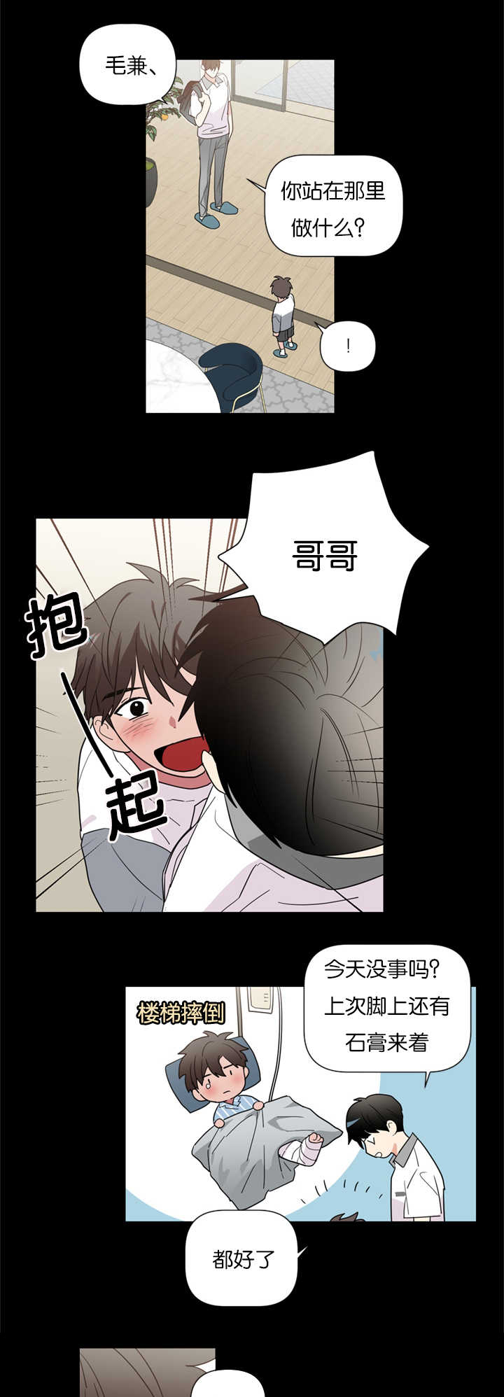 《复出演练》漫画最新章节第38章：我们是一样的人免费下拉式在线观看章节第【11】张图片