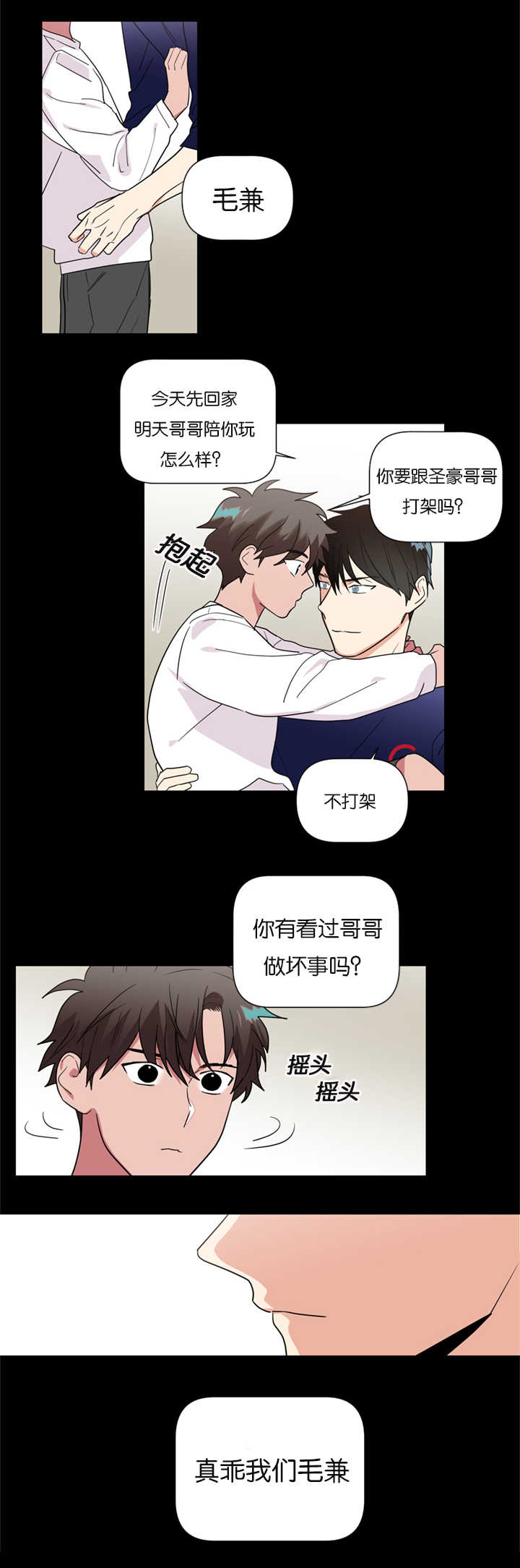 《复出演练》漫画最新章节第38章：我们是一样的人免费下拉式在线观看章节第【6】张图片