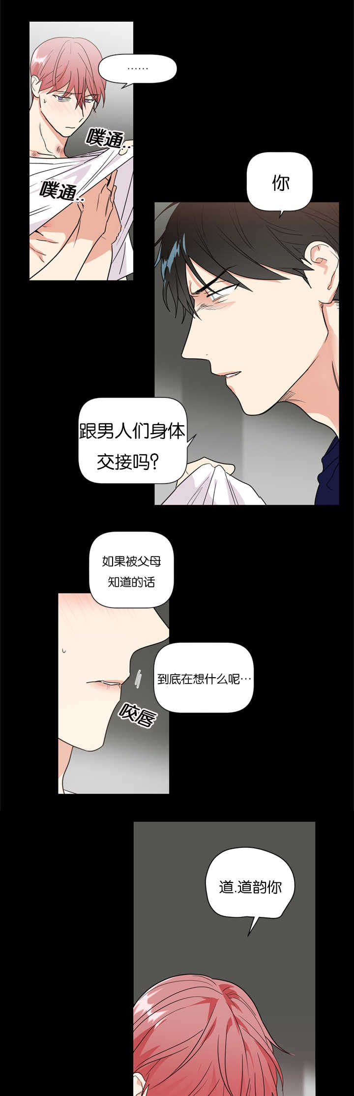 《复出演练》漫画最新章节第38章：我们是一样的人免费下拉式在线观看章节第【3】张图片