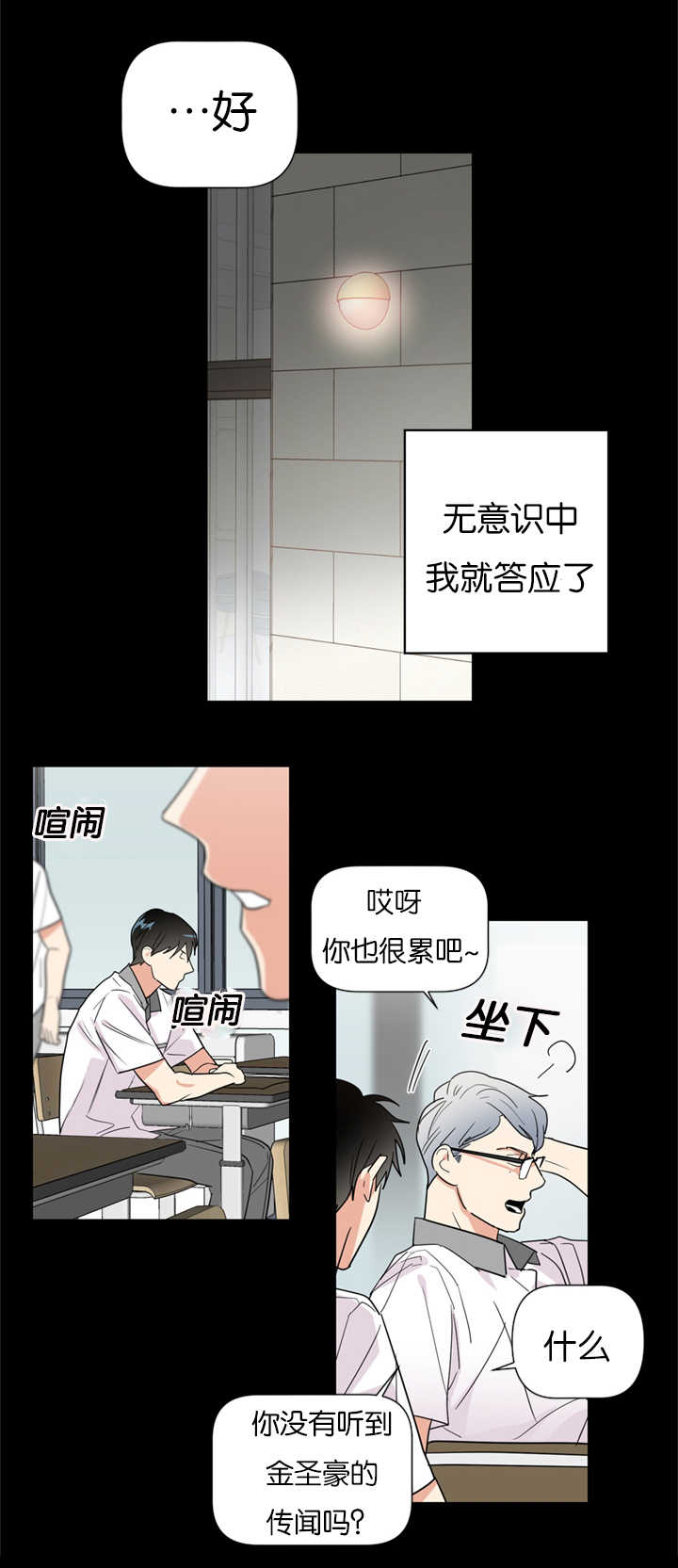 《复出演练》漫画最新章节第38章：我们是一样的人免费下拉式在线观看章节第【18】张图片