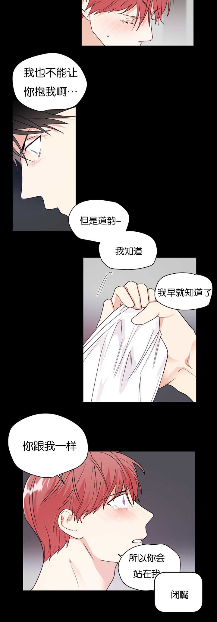 《复出演练》漫画最新章节第38章：我们是一样的人免费下拉式在线观看章节第【2】张图片