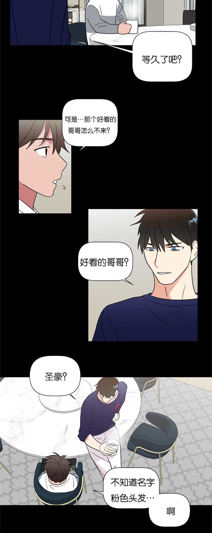 《复出演练》漫画最新章节第38章：我们是一样的人免费下拉式在线观看章节第【8】张图片