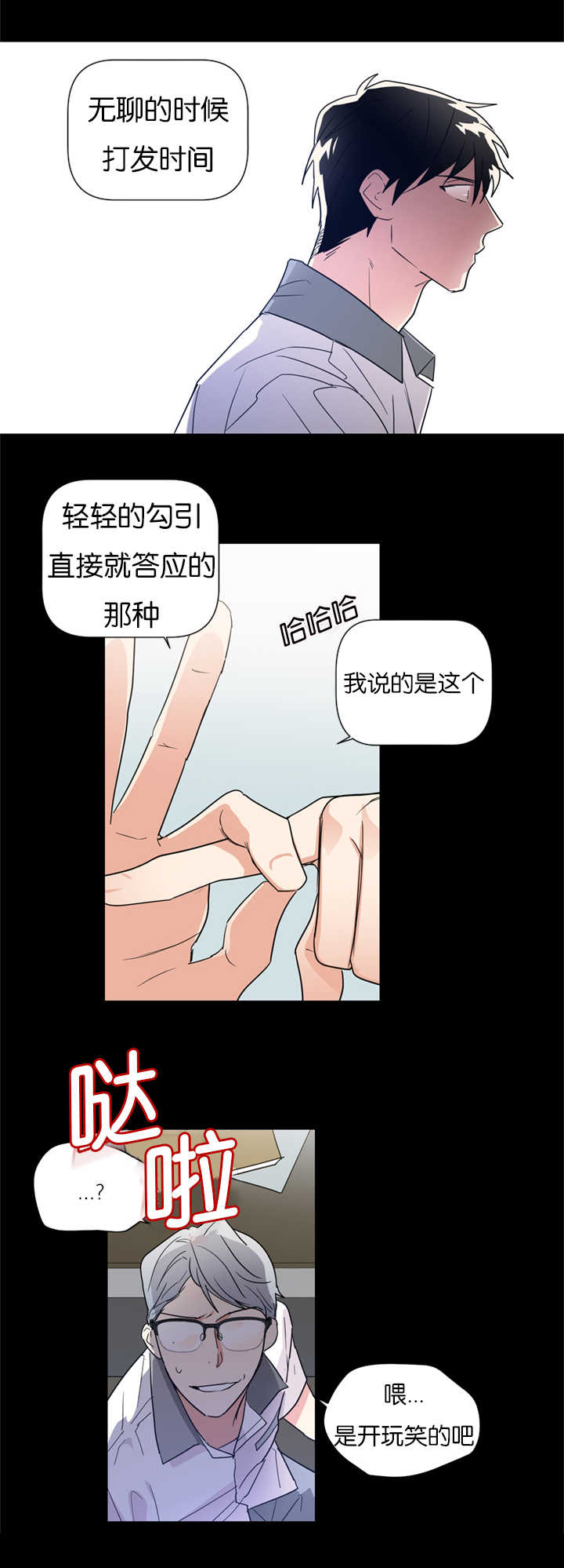 《复出演练》漫画最新章节第38章：我们是一样的人免费下拉式在线观看章节第【16】张图片