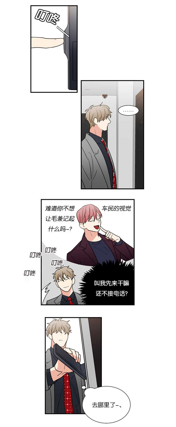 《复出演练》漫画最新章节第39章：只有我能理解你免费下拉式在线观看章节第【5】张图片