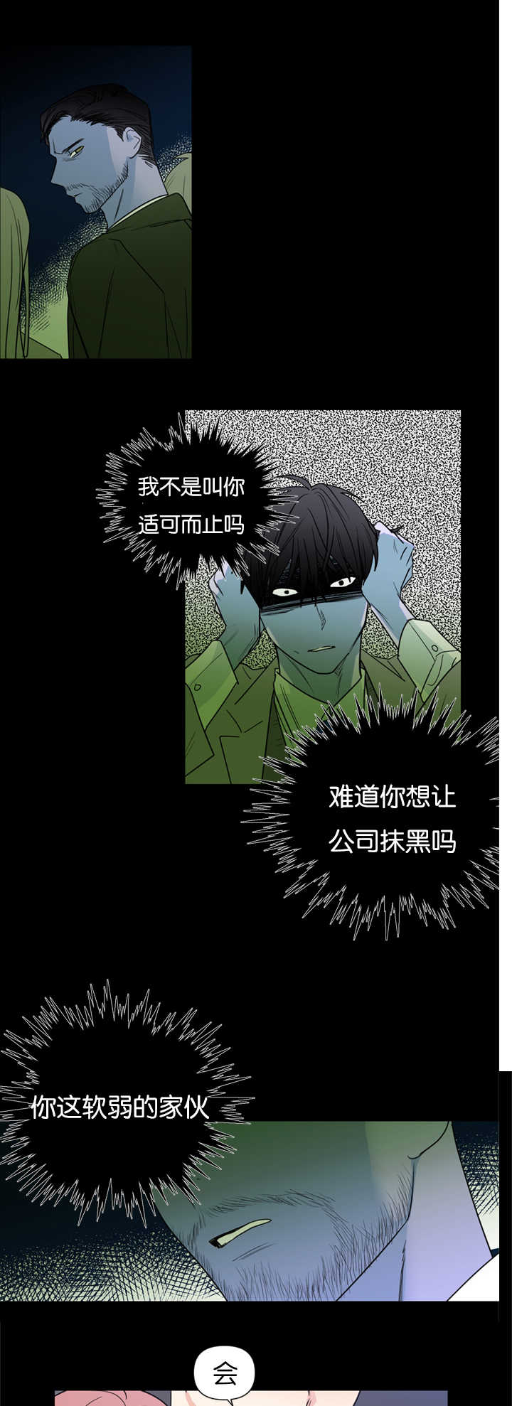 《复出演练》漫画最新章节第39章：只有我能理解你免费下拉式在线观看章节第【12】张图片