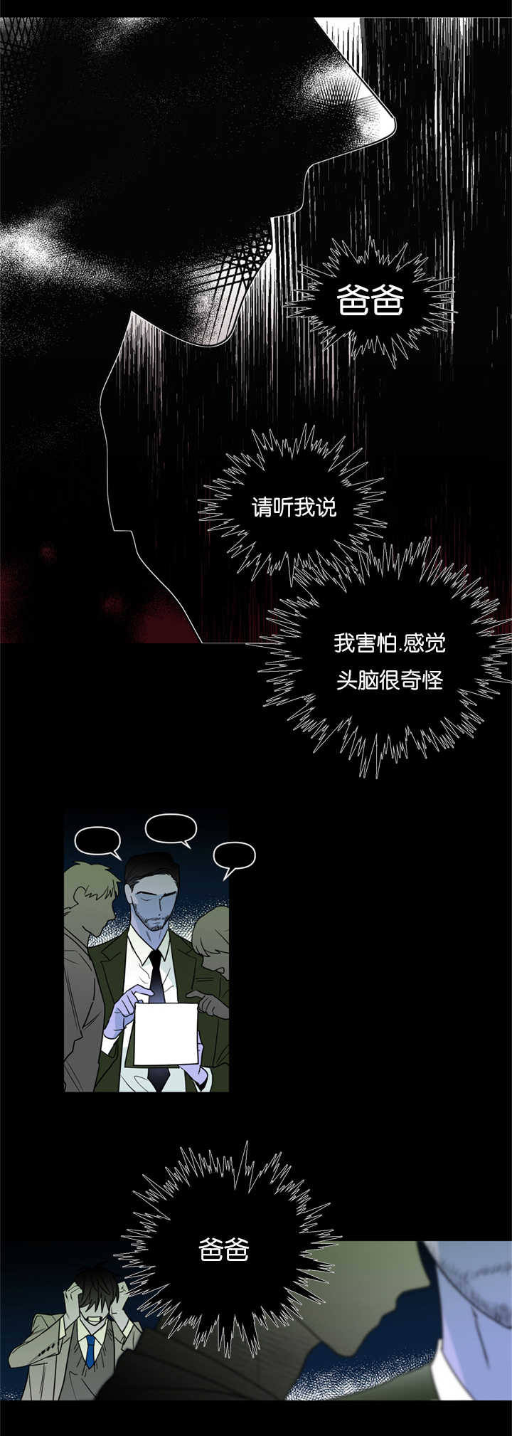 《复出演练》漫画最新章节第39章：只有我能理解你免费下拉式在线观看章节第【13】张图片