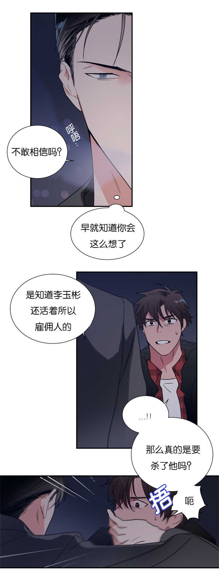 《复出演练》漫画最新章节第40章：是他干的吗免费下拉式在线观看章节第【5】张图片