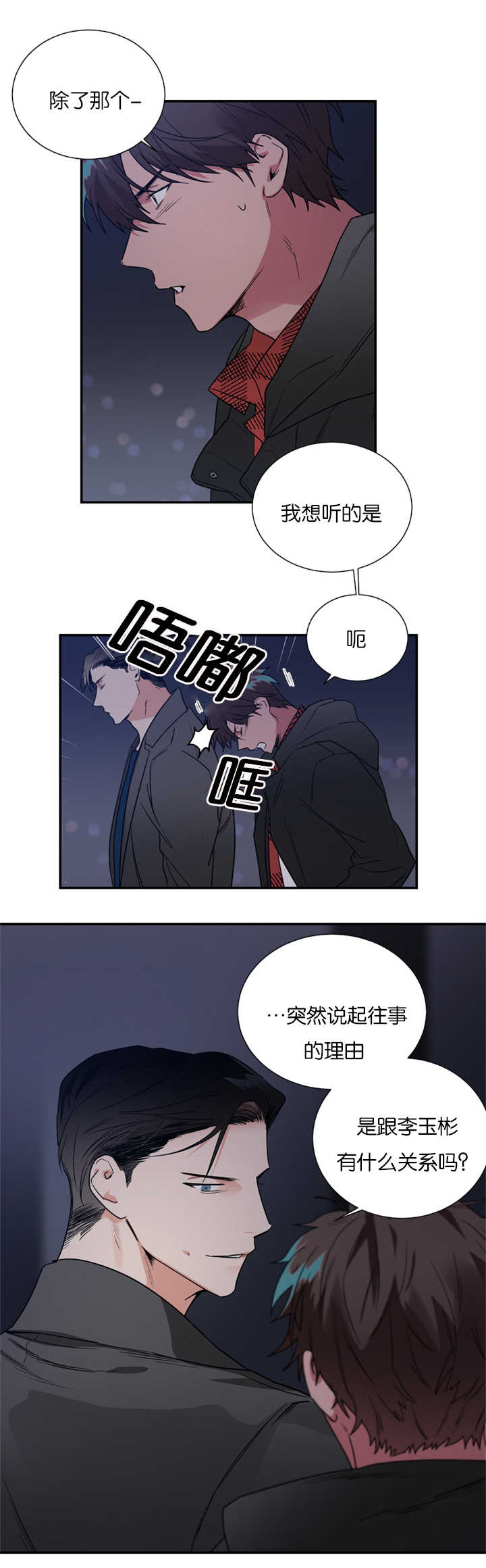 《复出演练》漫画最新章节第40章：是他干的吗免费下拉式在线观看章节第【10】张图片