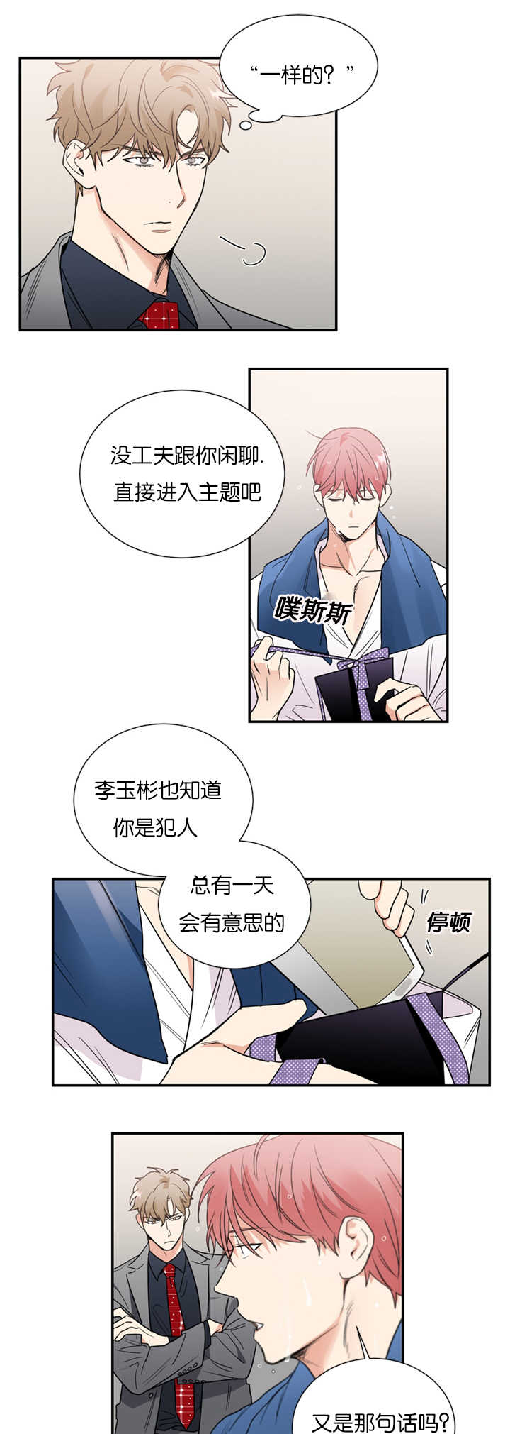 《复出演练》漫画最新章节第40章：是他干的吗免费下拉式在线观看章节第【16】张图片