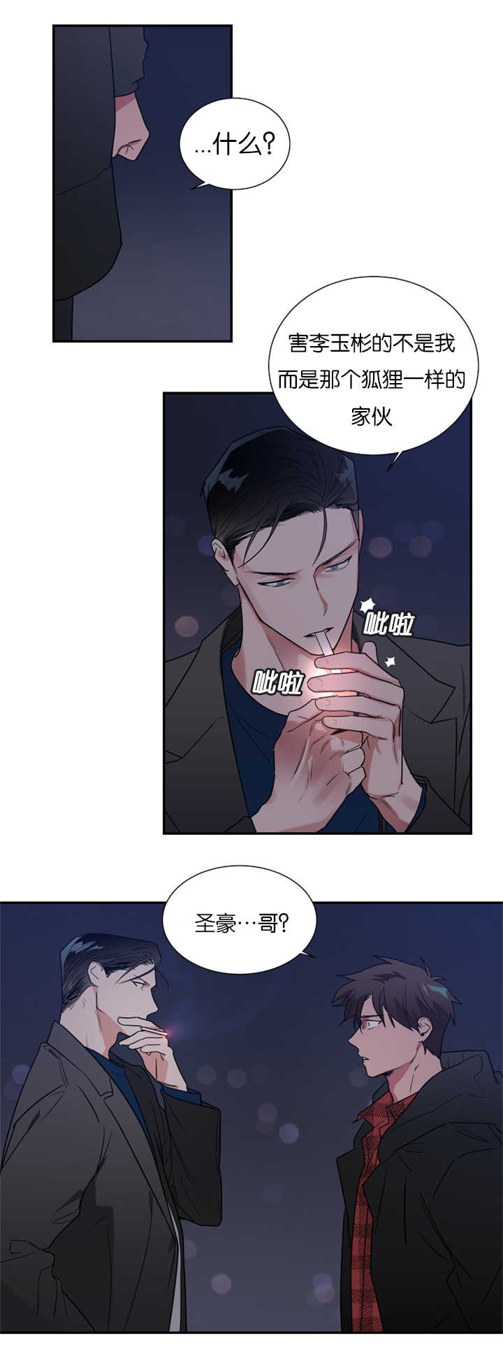 《复出演练》漫画最新章节第40章：是他干的吗免费下拉式在线观看章节第【6】张图片