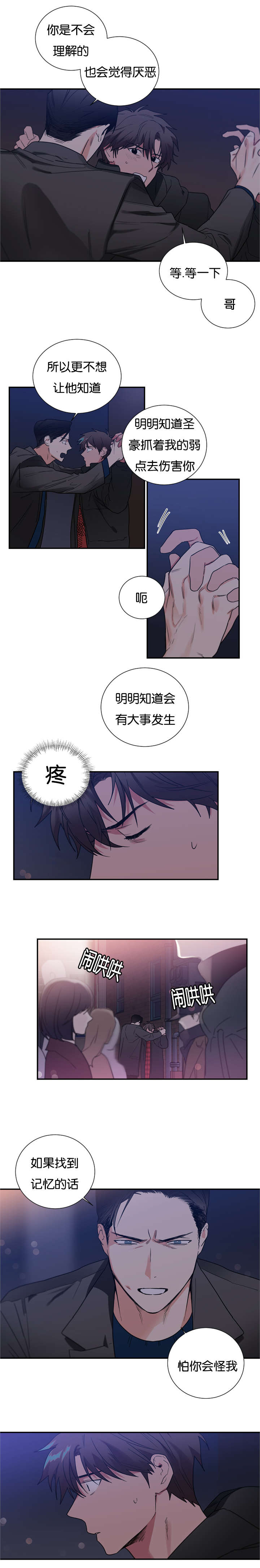 《复出演练》漫画最新章节第41章：原来是真的免费下拉式在线观看章节第【9】张图片