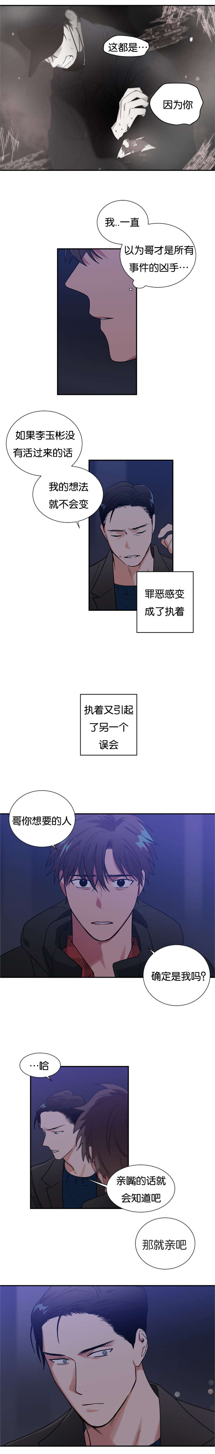 《复出演练》漫画最新章节第41章：原来是真的免费下拉式在线观看章节第【8】张图片