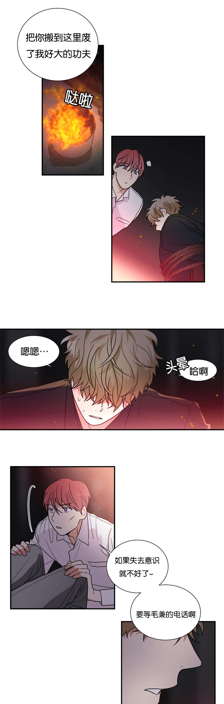 《复出演练》漫画最新章节第42章：喜欢一个不喜欢我的人免费下拉式在线观看章节第【5】张图片