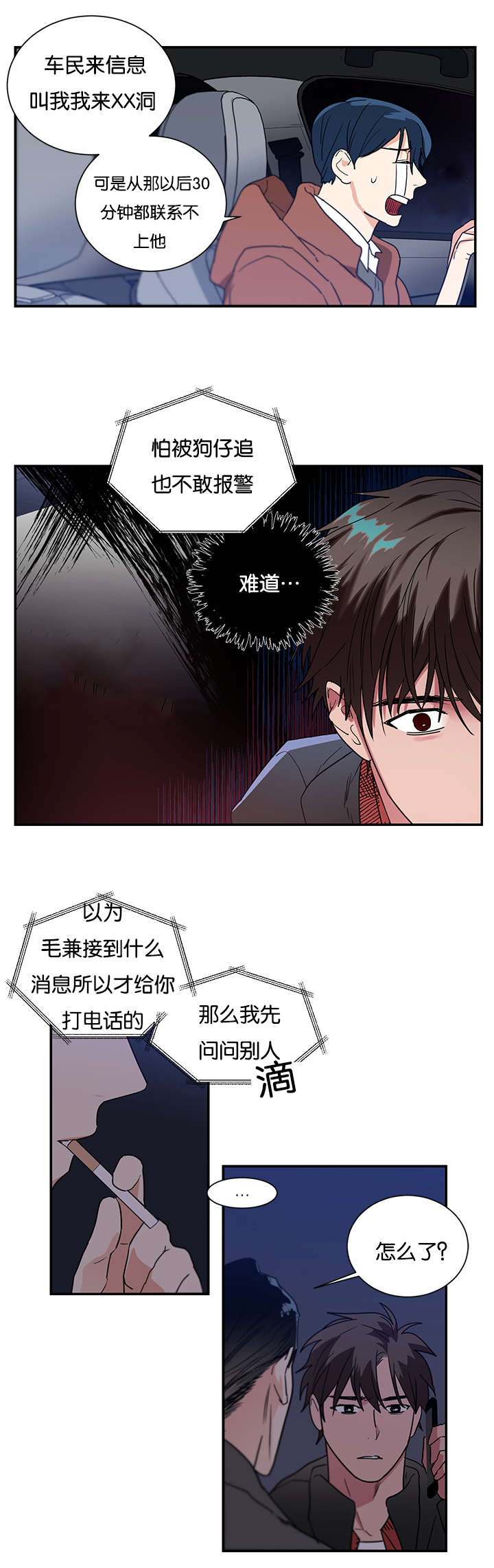 《复出演练》漫画最新章节第42章：喜欢一个不喜欢我的人免费下拉式在线观看章节第【17】张图片