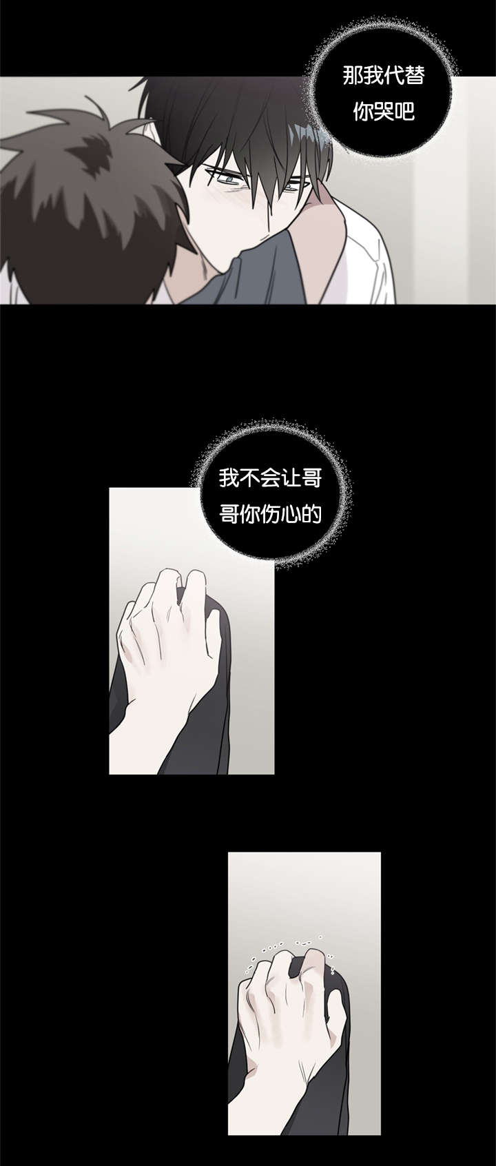 《复出演练》漫画最新章节第42章：喜欢一个不喜欢我的人免费下拉式在线观看章节第【10】张图片