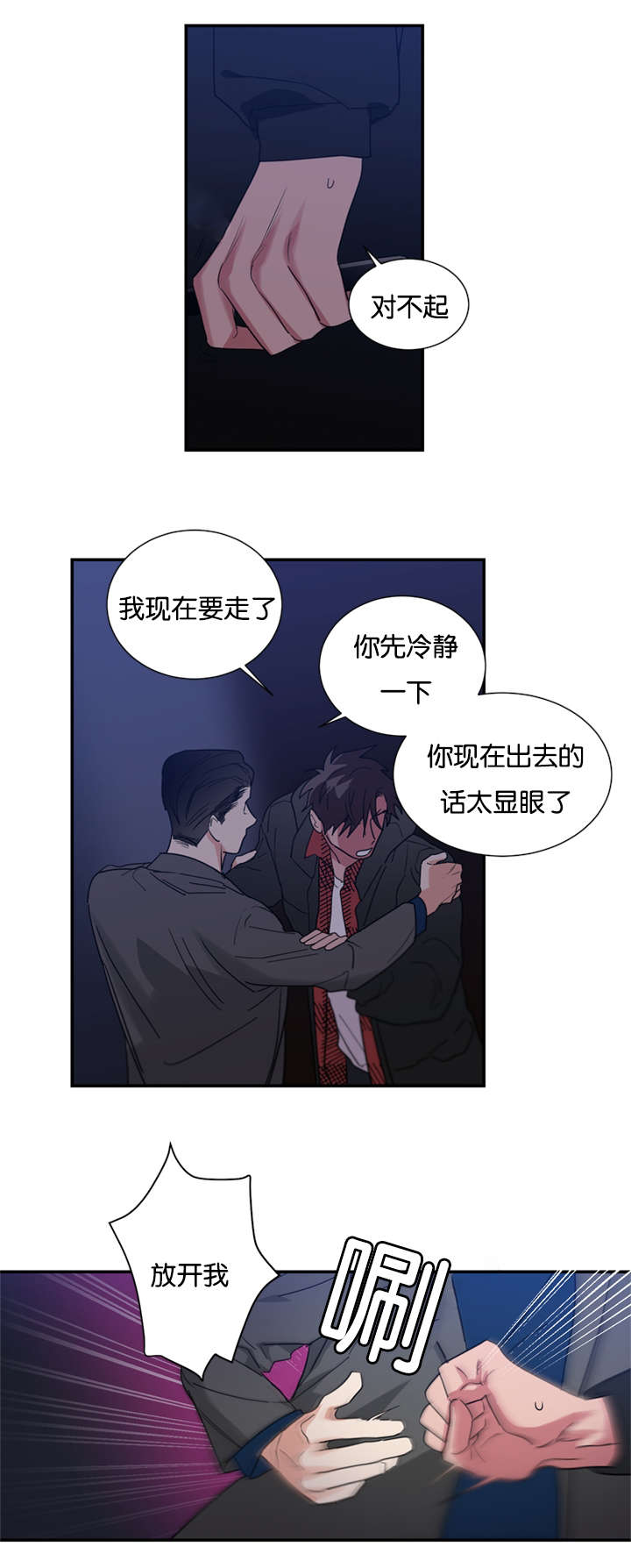 《复出演练》漫画最新章节第42章：喜欢一个不喜欢我的人免费下拉式在线观看章节第【15】张图片