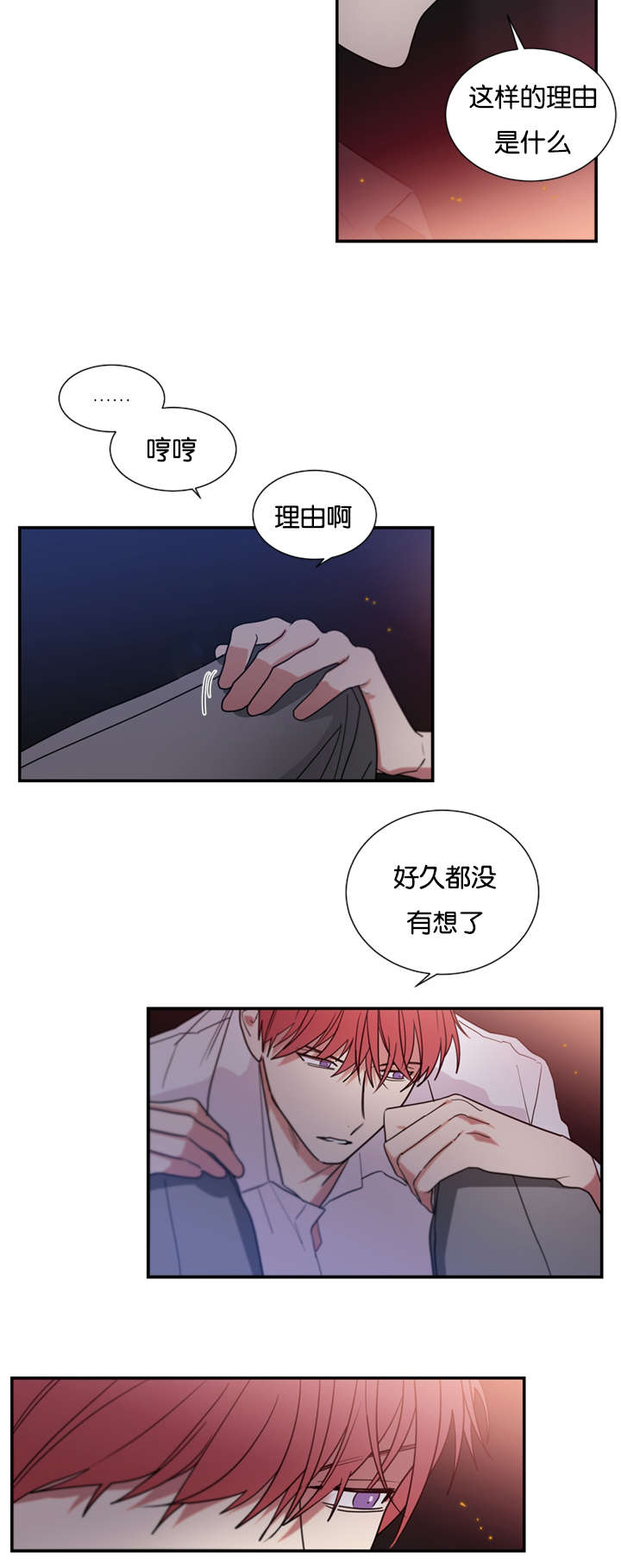 《复出演练》漫画最新章节第42章：喜欢一个不喜欢我的人免费下拉式在线观看章节第【4】张图片