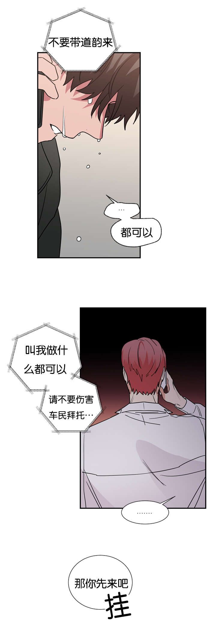 《复出演练》漫画最新章节第43章：这次轮到我了免费下拉式在线观看章节第【5】张图片