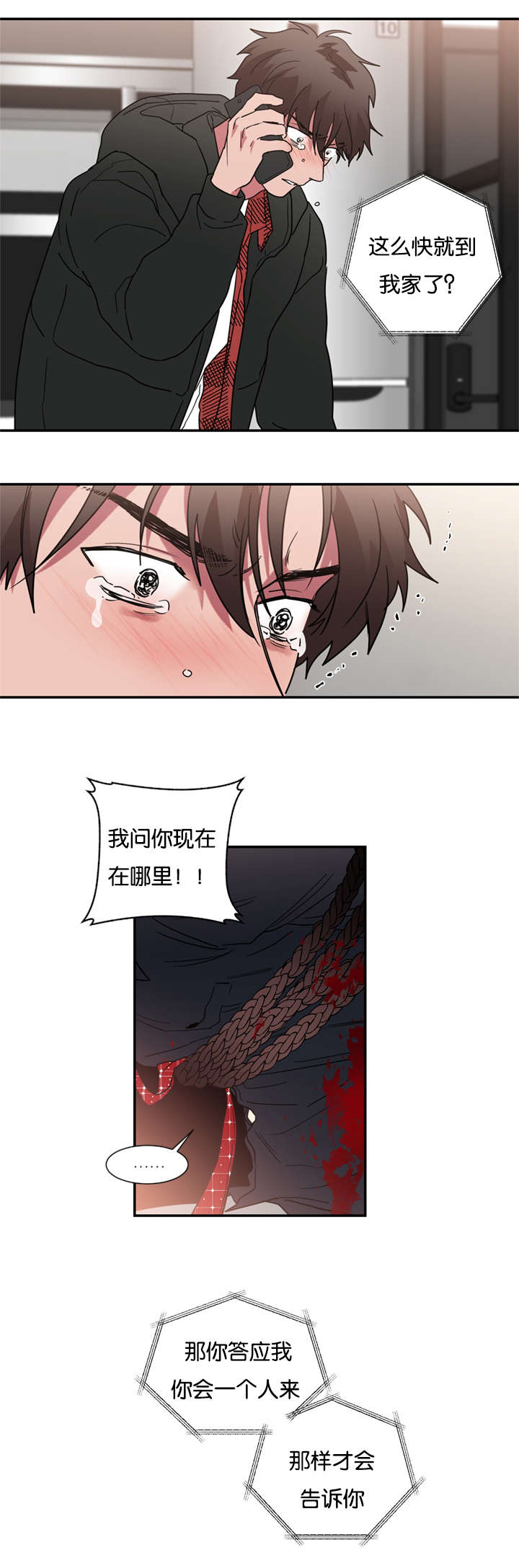 《复出演练》漫画最新章节第43章：这次轮到我了免费下拉式在线观看章节第【6】张图片