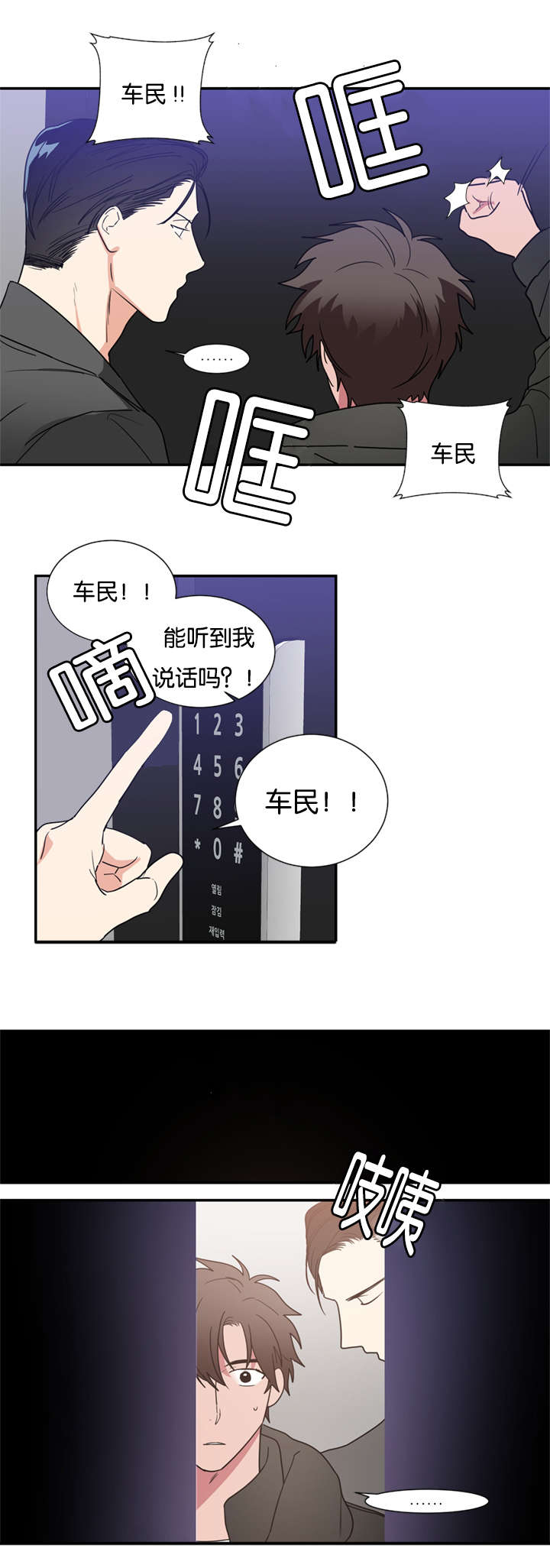 《复出演练》漫画最新章节第43章：这次轮到我了免费下拉式在线观看章节第【11】张图片