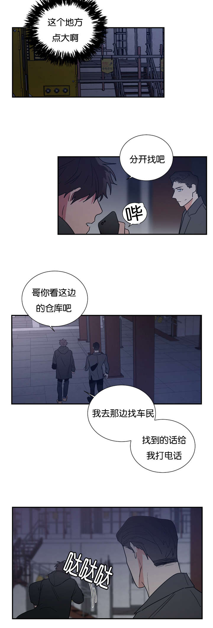 《复出演练》漫画最新章节第44章：都想起来了免费下拉式在线观看章节第【6】张图片