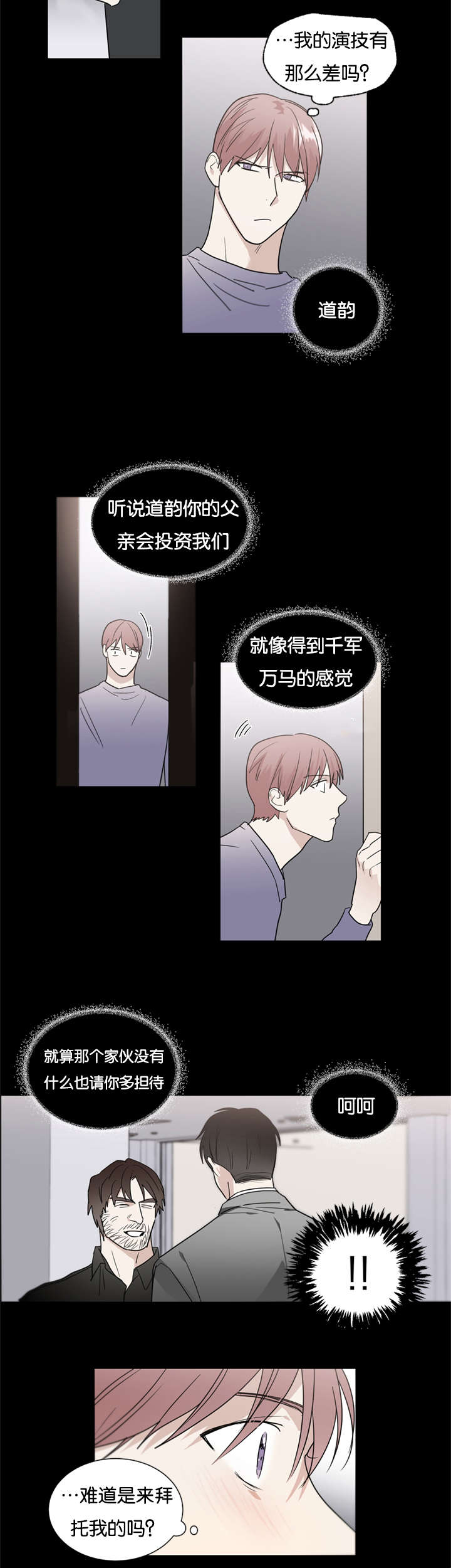 《复出演练》漫画最新章节第45章：爆炸免费下拉式在线观看章节第【11】张图片