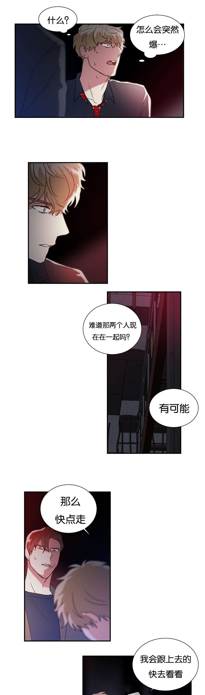 《复出演练》漫画最新章节第45章：爆炸免费下拉式在线观看章节第【4】张图片