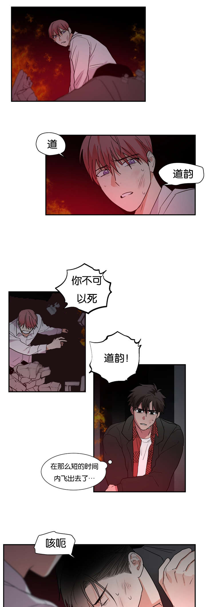 《复出演练》漫画最新章节第46章：我不能走免费下拉式在线观看章节第【8】张图片