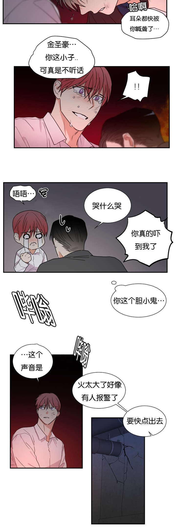 《复出演练》漫画最新章节第46章：我不能走免费下拉式在线观看章节第【7】张图片