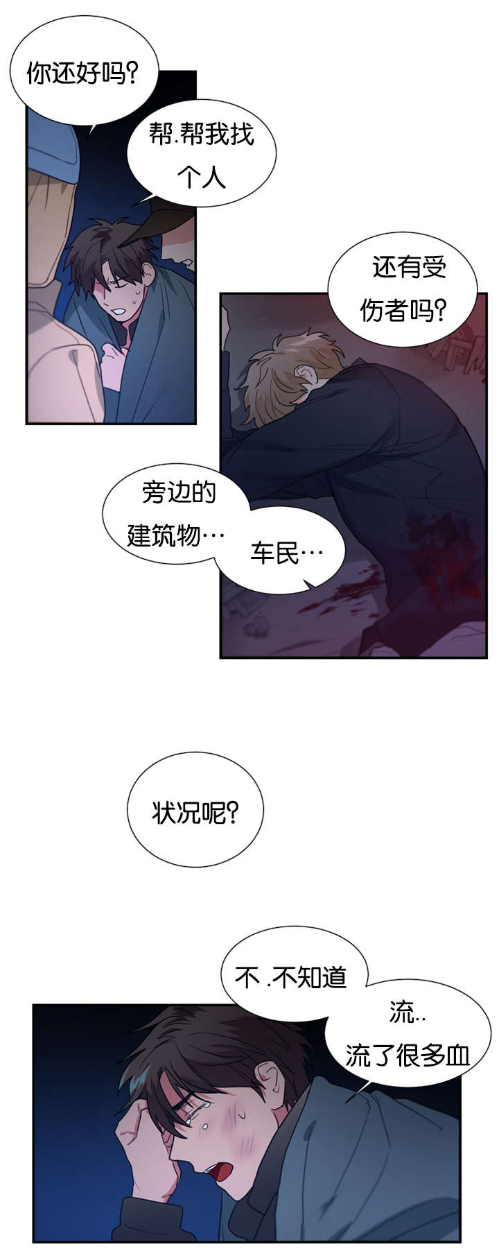 《复出演练》漫画最新章节第46章：我不能走免费下拉式在线观看章节第【5】张图片