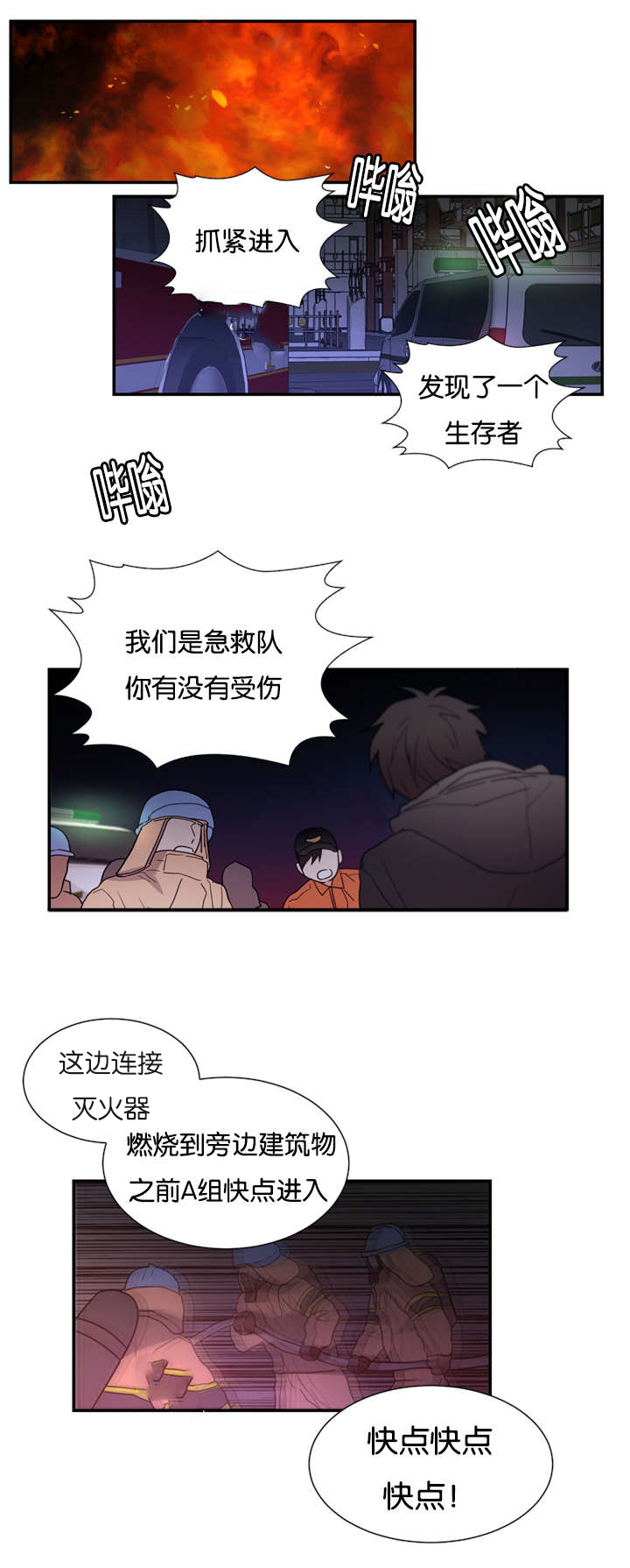 《复出演练》漫画最新章节第46章：我不能走免费下拉式在线观看章节第【6】张图片