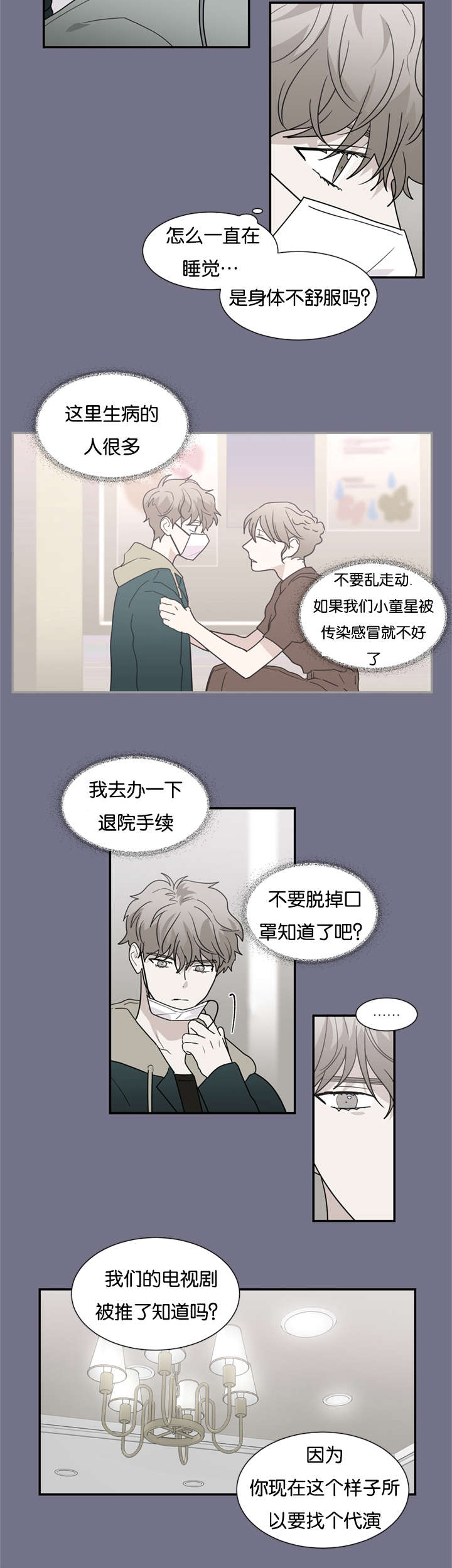 《复出演练》漫画最新章节第47章：哥哥免费下拉式在线观看章节第【5】张图片