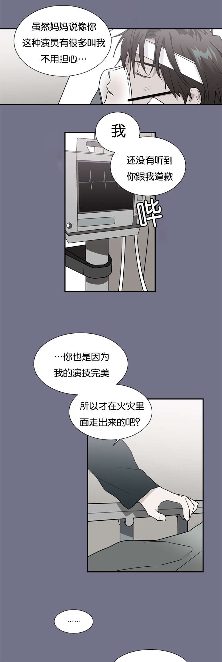 《复出演练》漫画最新章节第47章：哥哥免费下拉式在线观看章节第【4】张图片