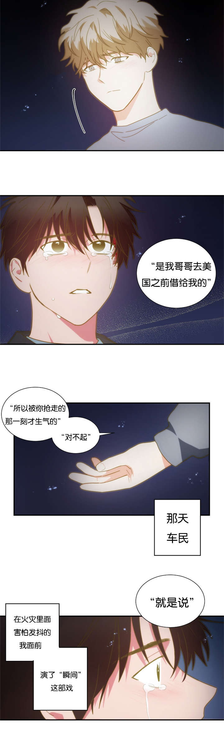 《复出演练》漫画最新章节第47章：哥哥免费下拉式在线观看章节第【15】张图片