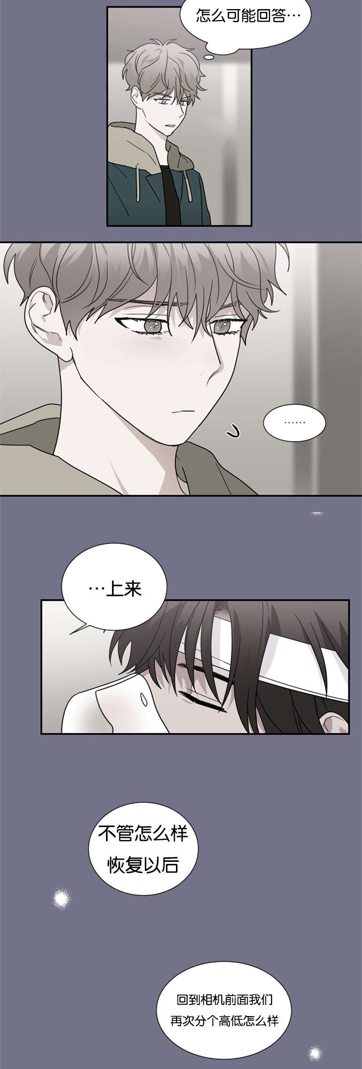 《复出演练》漫画最新章节第47章：哥哥免费下拉式在线观看章节第【3】张图片