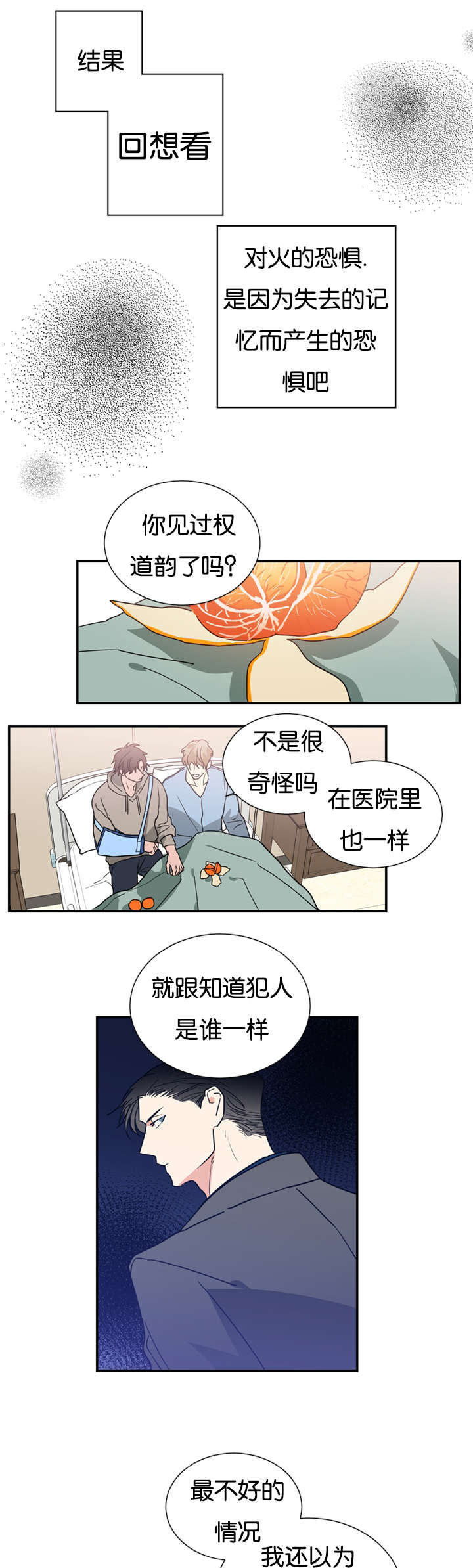 《复出演练》漫画最新章节第48章：是为了救我吗免费下拉式在线观看章节第【6】张图片