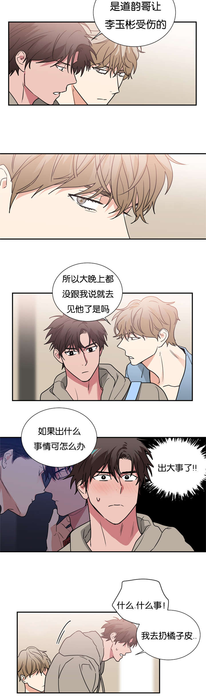 《复出演练》漫画最新章节第48章：是为了救我吗免费下拉式在线观看章节第【5】张图片