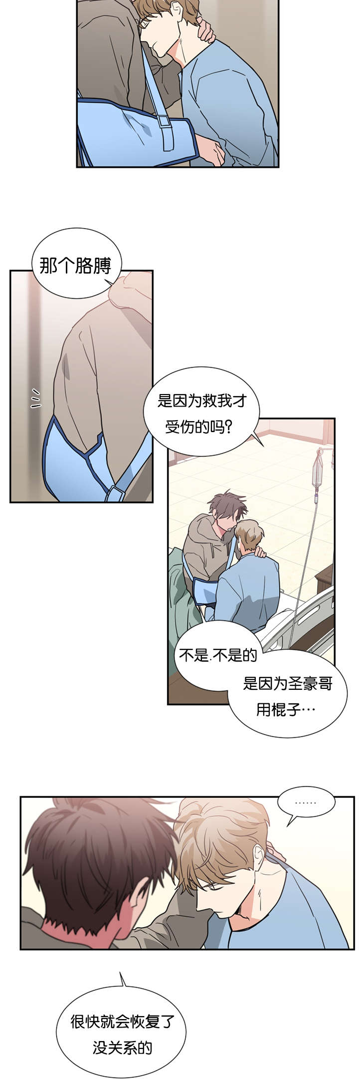 《复出演练》漫画最新章节第48章：是为了救我吗免费下拉式在线观看章节第【9】张图片