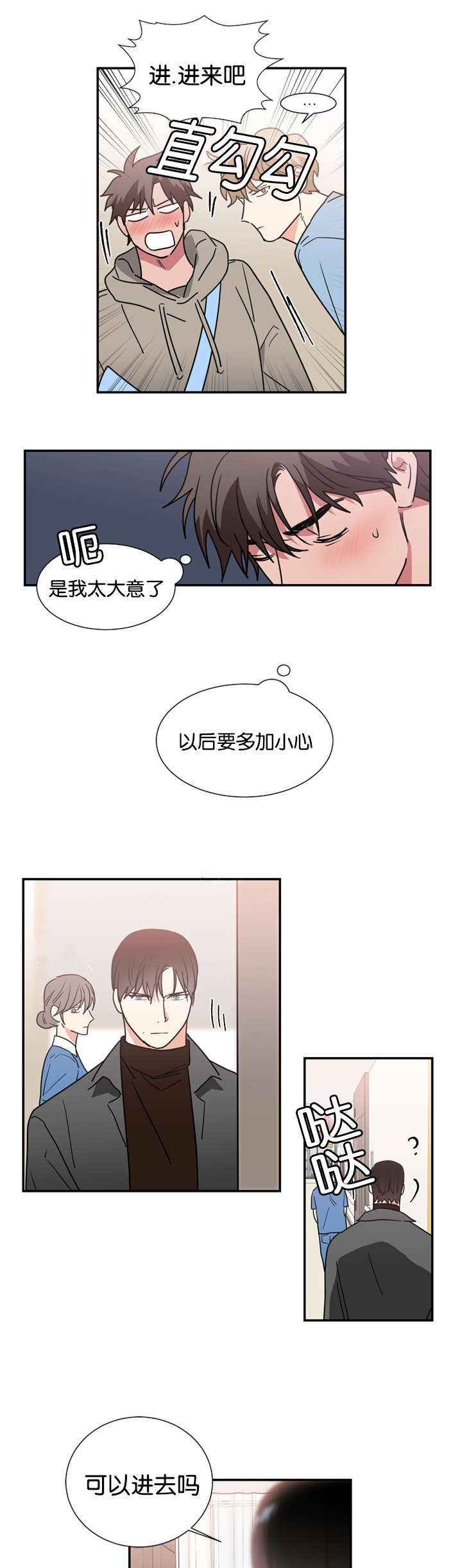 《复出演练》漫画最新章节第48章：是为了救我吗免费下拉式在线观看章节第【2】张图片