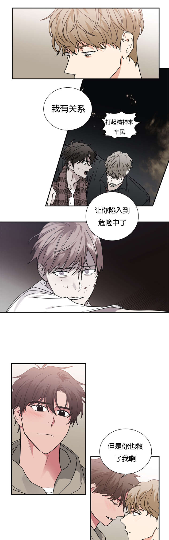 《复出演练》漫画最新章节第48章：是为了救我吗免费下拉式在线观看章节第【8】张图片