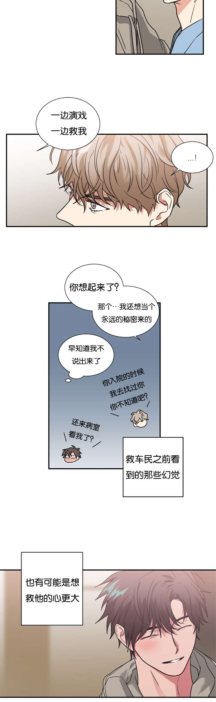 《复出演练》漫画最新章节第48章：是为了救我吗免费下拉式在线观看章节第【7】张图片