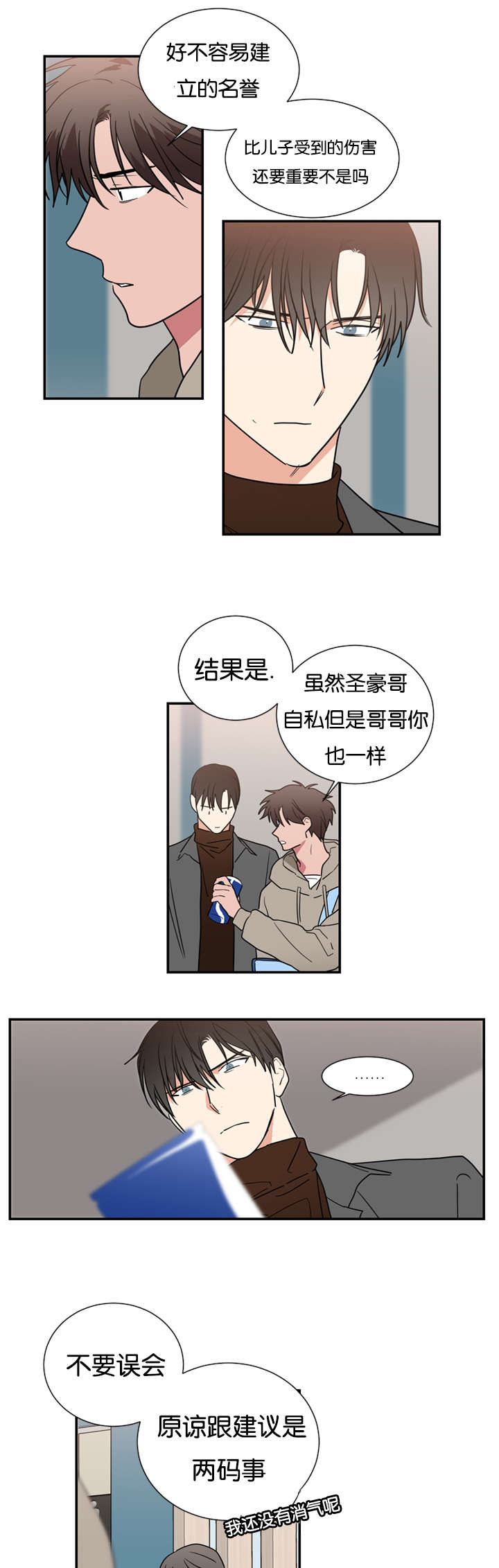 《复出演练》漫画最新章节第49章：你做错了什么免费下拉式在线观看章节第【10】张图片