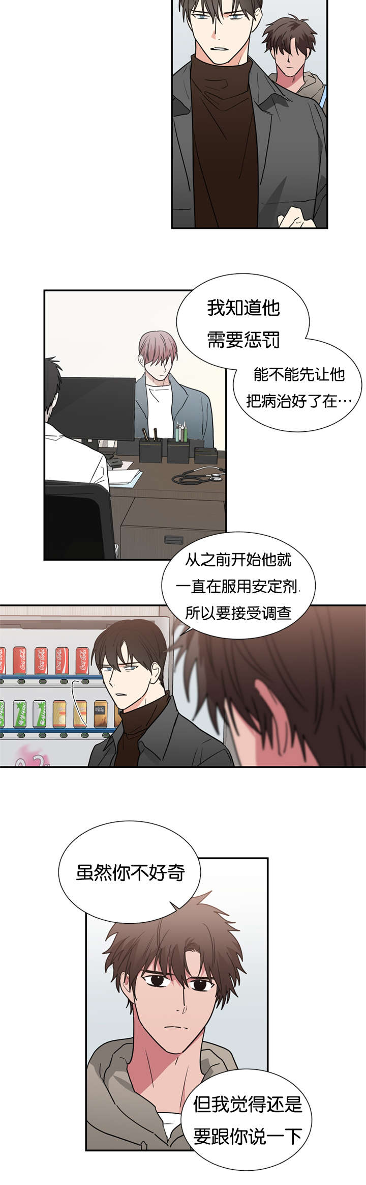 《复出演练》漫画最新章节第49章：你做错了什么免费下拉式在线观看章节第【13】张图片