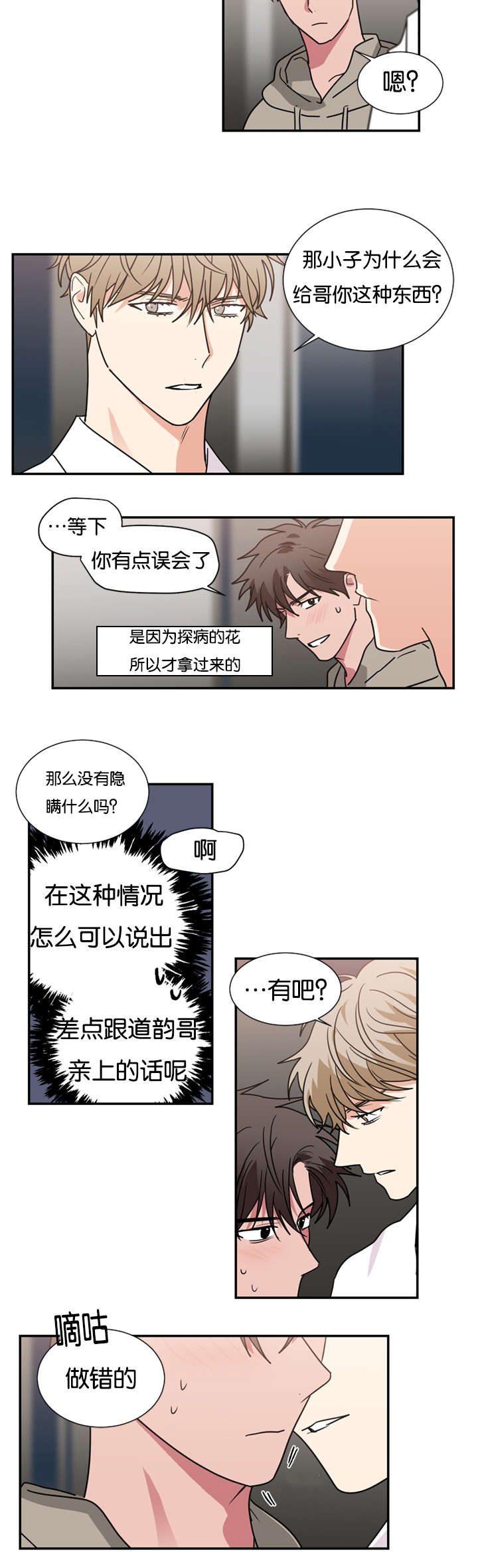 《复出演练》漫画最新章节第49章：你做错了什么免费下拉式在线观看章节第【3】张图片