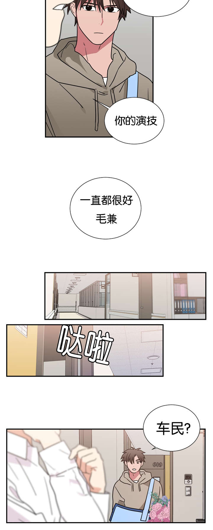 《复出演练》漫画最新章节第49章：你做错了什么免费下拉式在线观看章节第【7】张图片