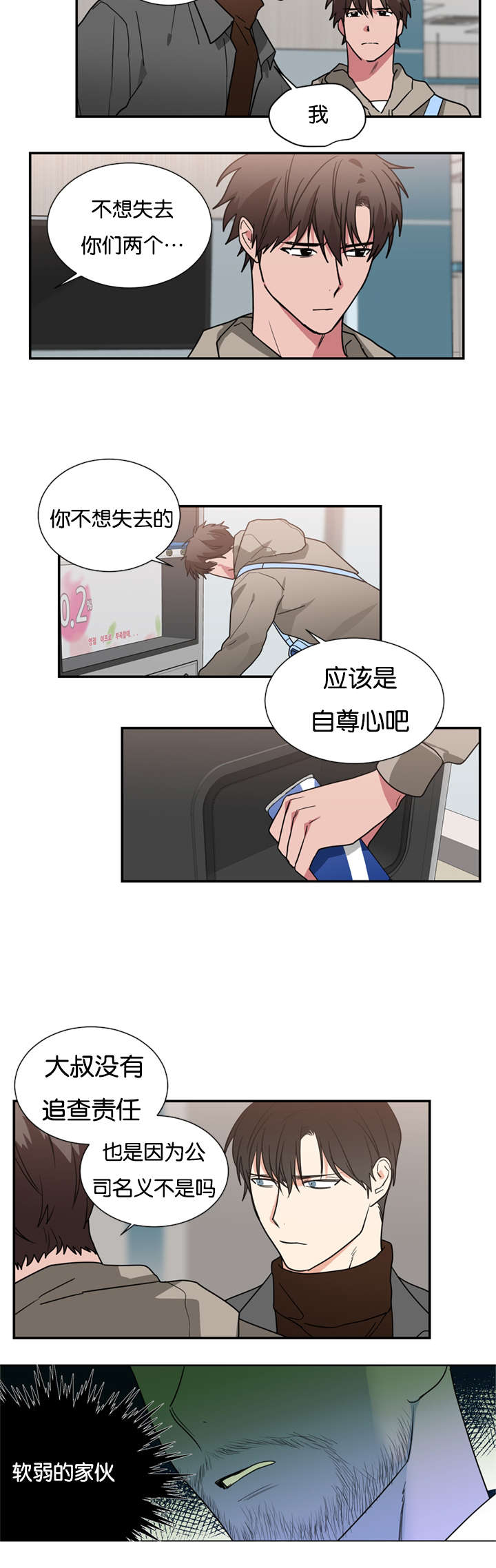 《复出演练》漫画最新章节第49章：你做错了什么免费下拉式在线观看章节第【11】张图片